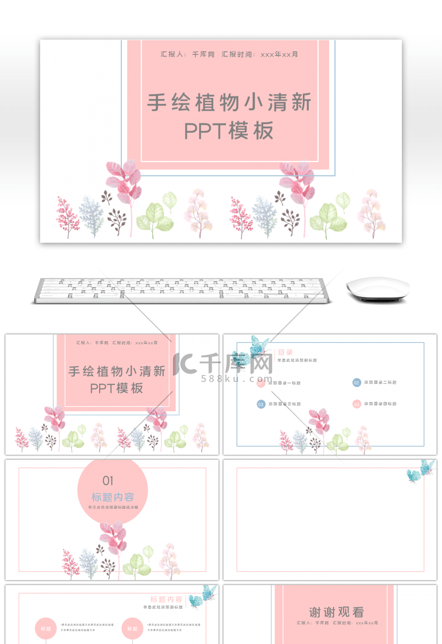手绘植物小清新通用PPT背景