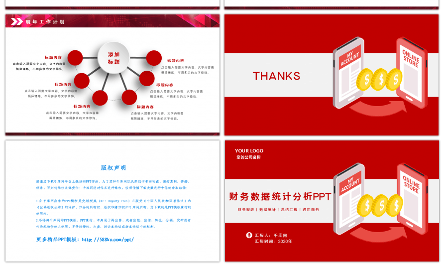 简约红色财务金融数据分析PPT模版