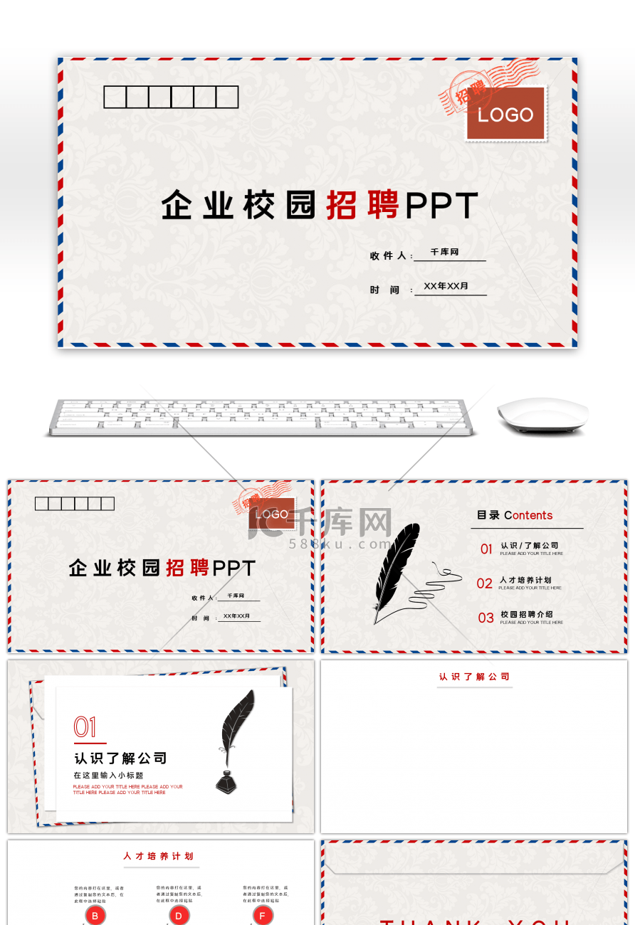 复古简约信封企业校园招聘PPT背景