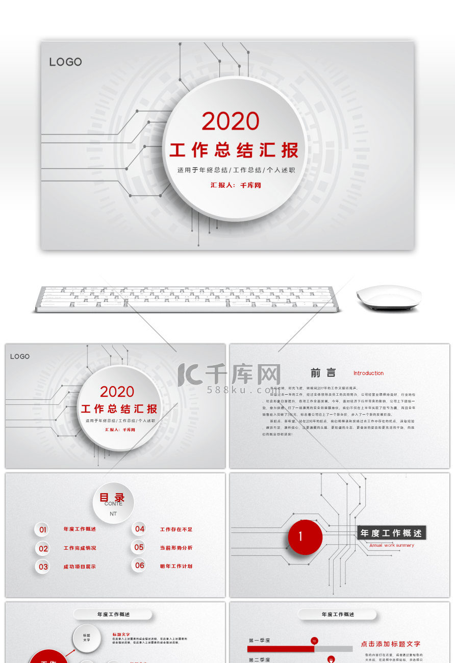 红色微立体年终总结工作汇报工作总结PPT模板