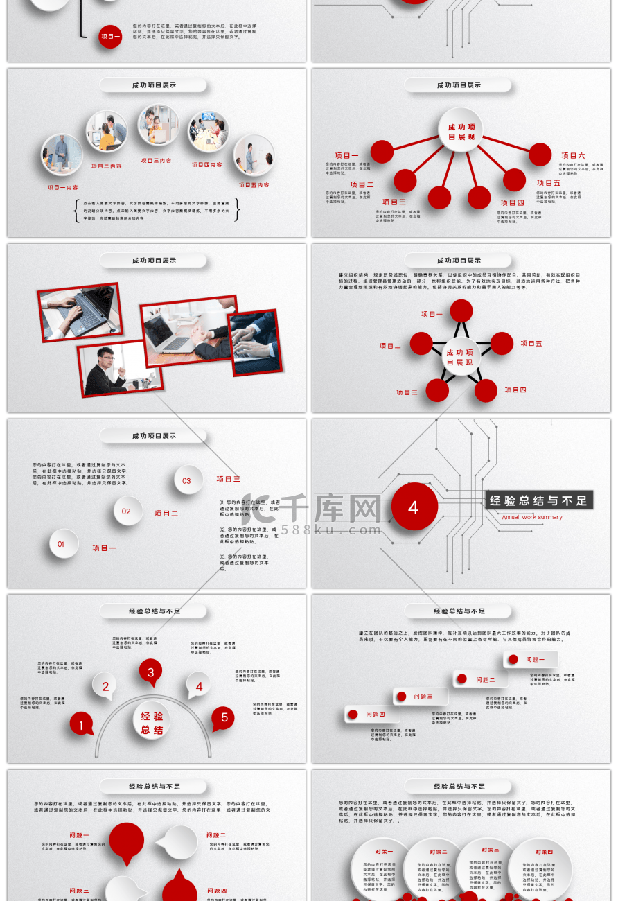 红色微立体年终总结工作汇报工作总结PPT模板