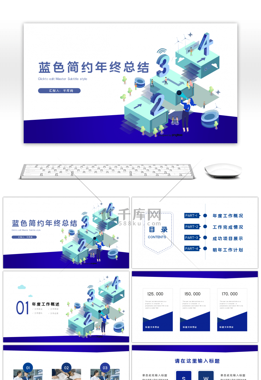 蓝色简约年终工作汇报总结PPT模板