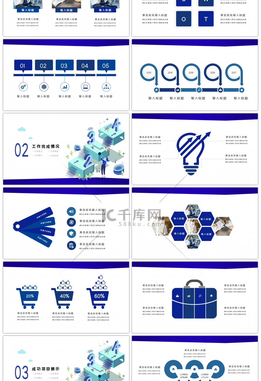 蓝色简约年终工作汇报总结PPT模板