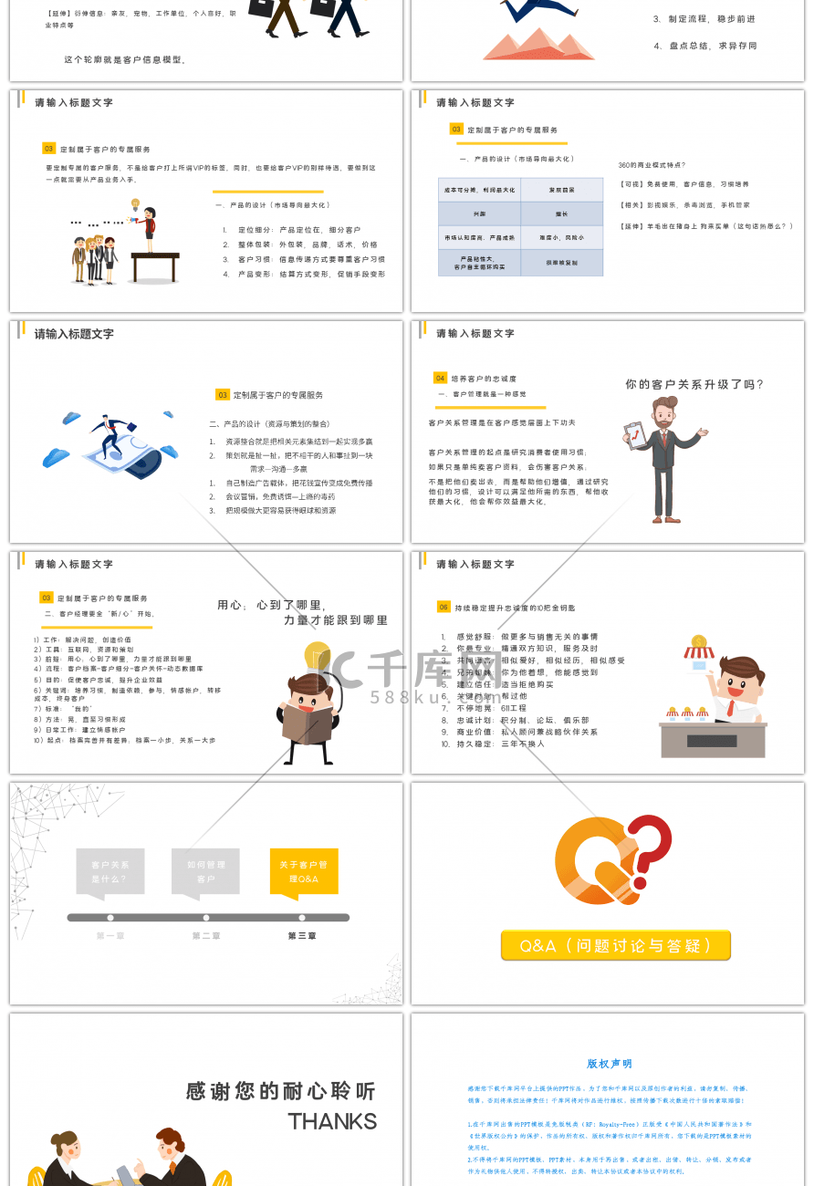 客户关系管理培训PPT模板