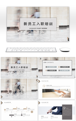 商务企业新员工入职培训通用PPT模板