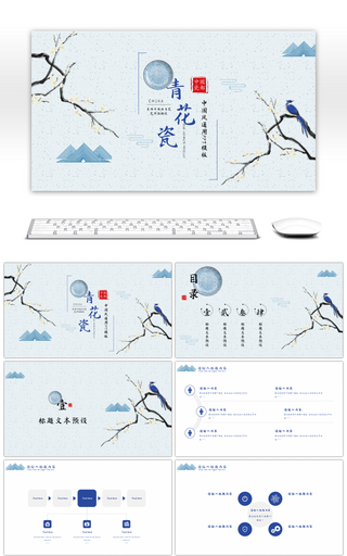 中国古风传统青花瓷通用PPT模板