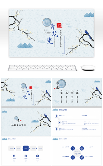 青花瓷pptPPT模板_中国古风传统青花瓷通用PPT模板