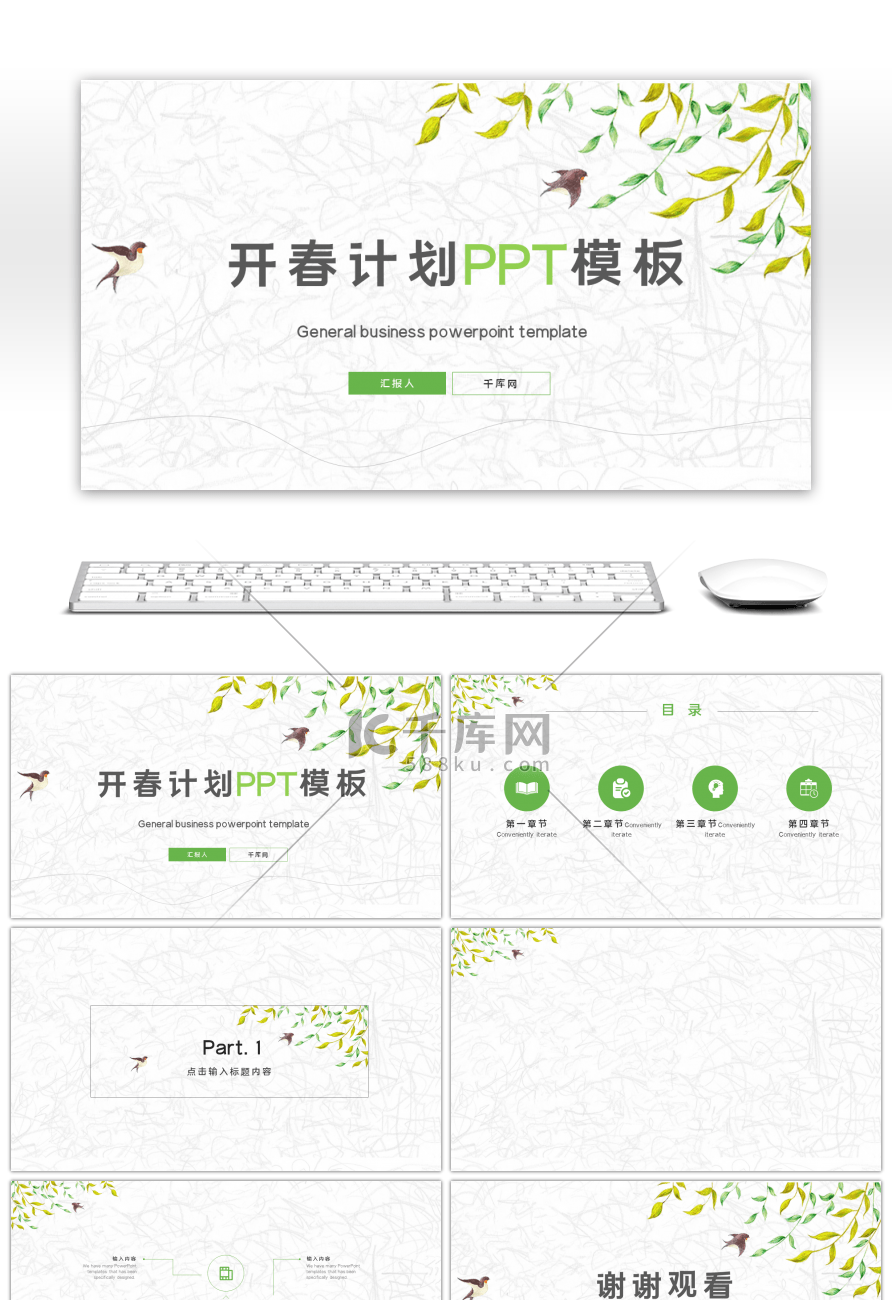 绿色春天精美小清新通用开春计划PPT背景