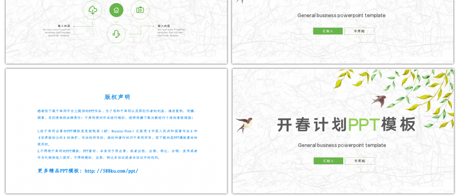 绿色春天精美小清新通用开春计划PPT背景