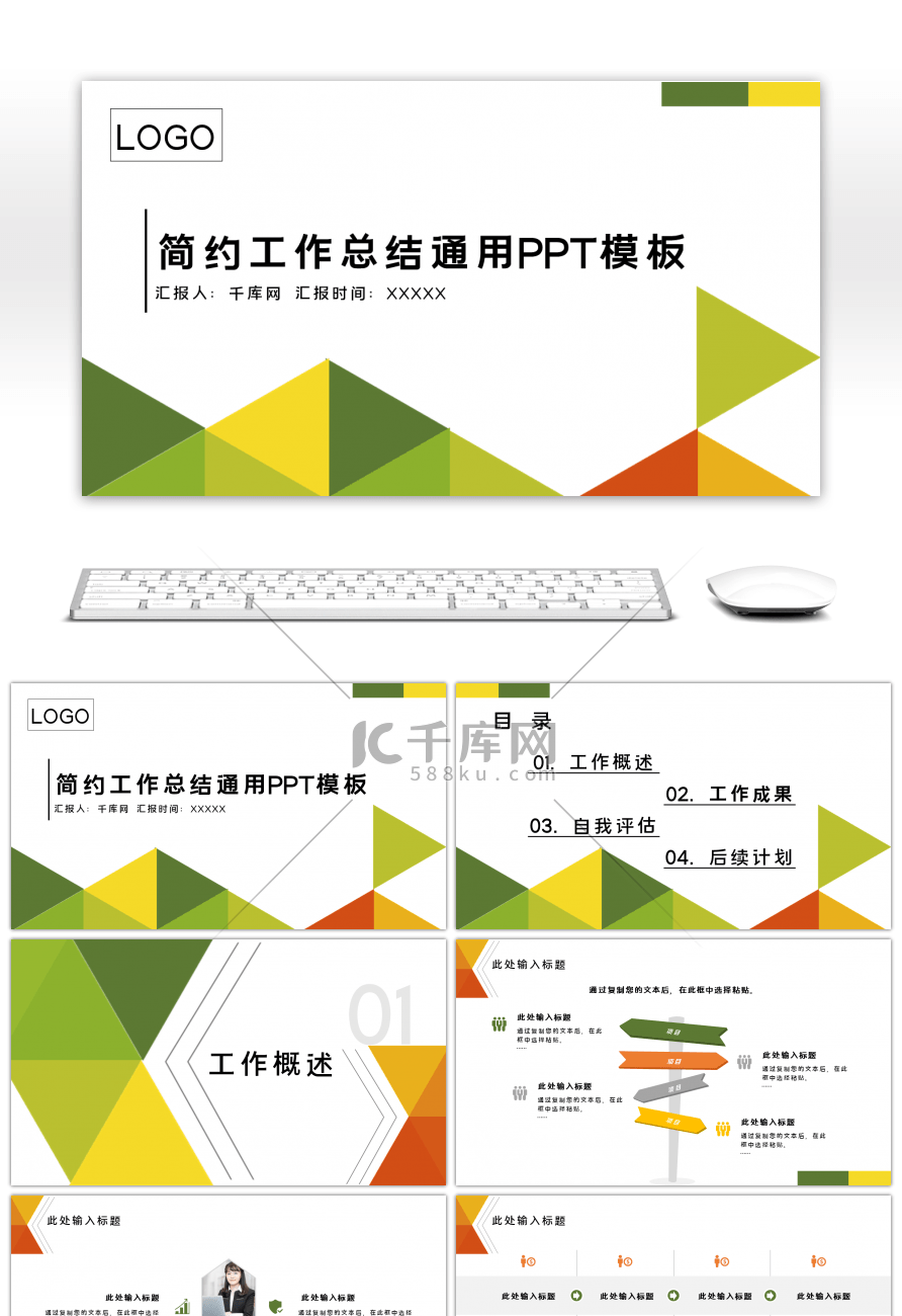 多彩简约几何工作总结通用PPPT模板