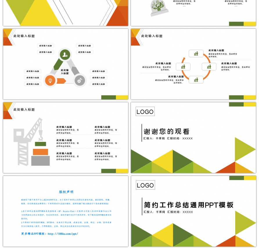 多彩简约几何工作总结通用PPPT模板