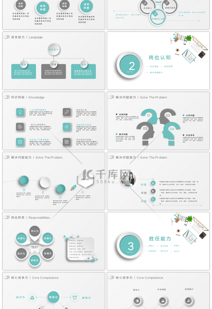 简约时尚微立体简历岗位竞聘述职ppt模板