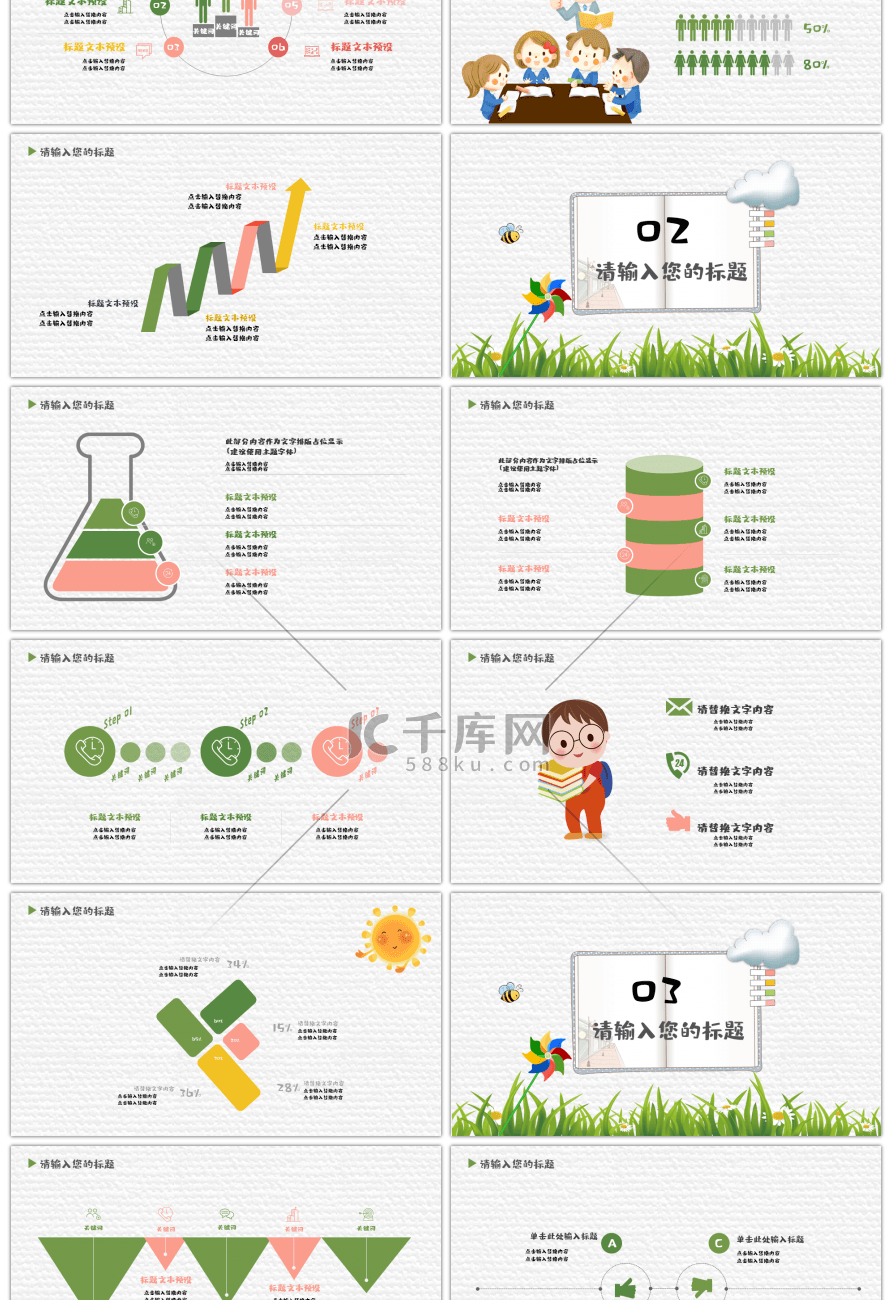 卡通绿色简约教育培训总结课件ppt模板