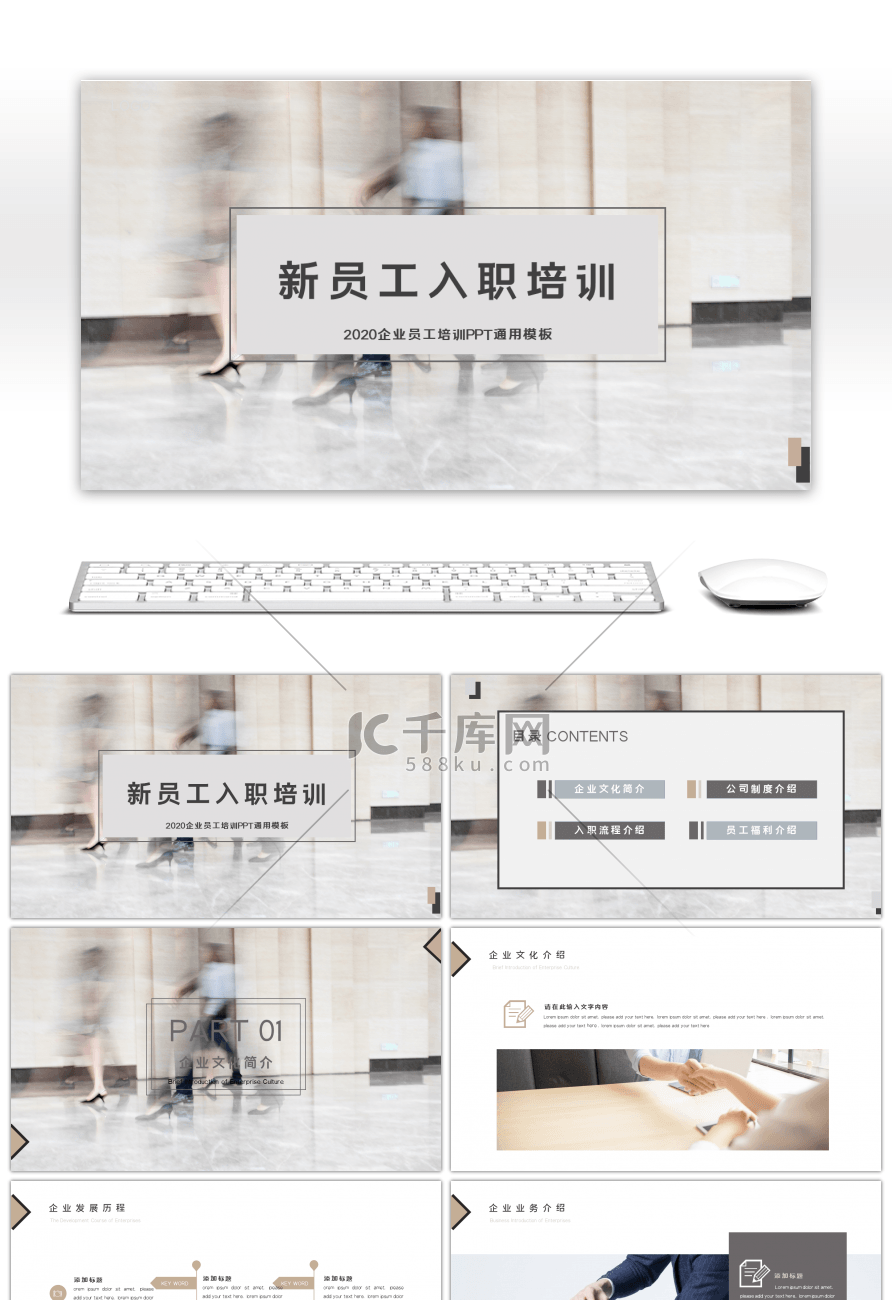 商务企业新员工入职培训通用PPT模板
