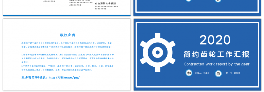 简约蓝色商务创意齿轮PPT模板