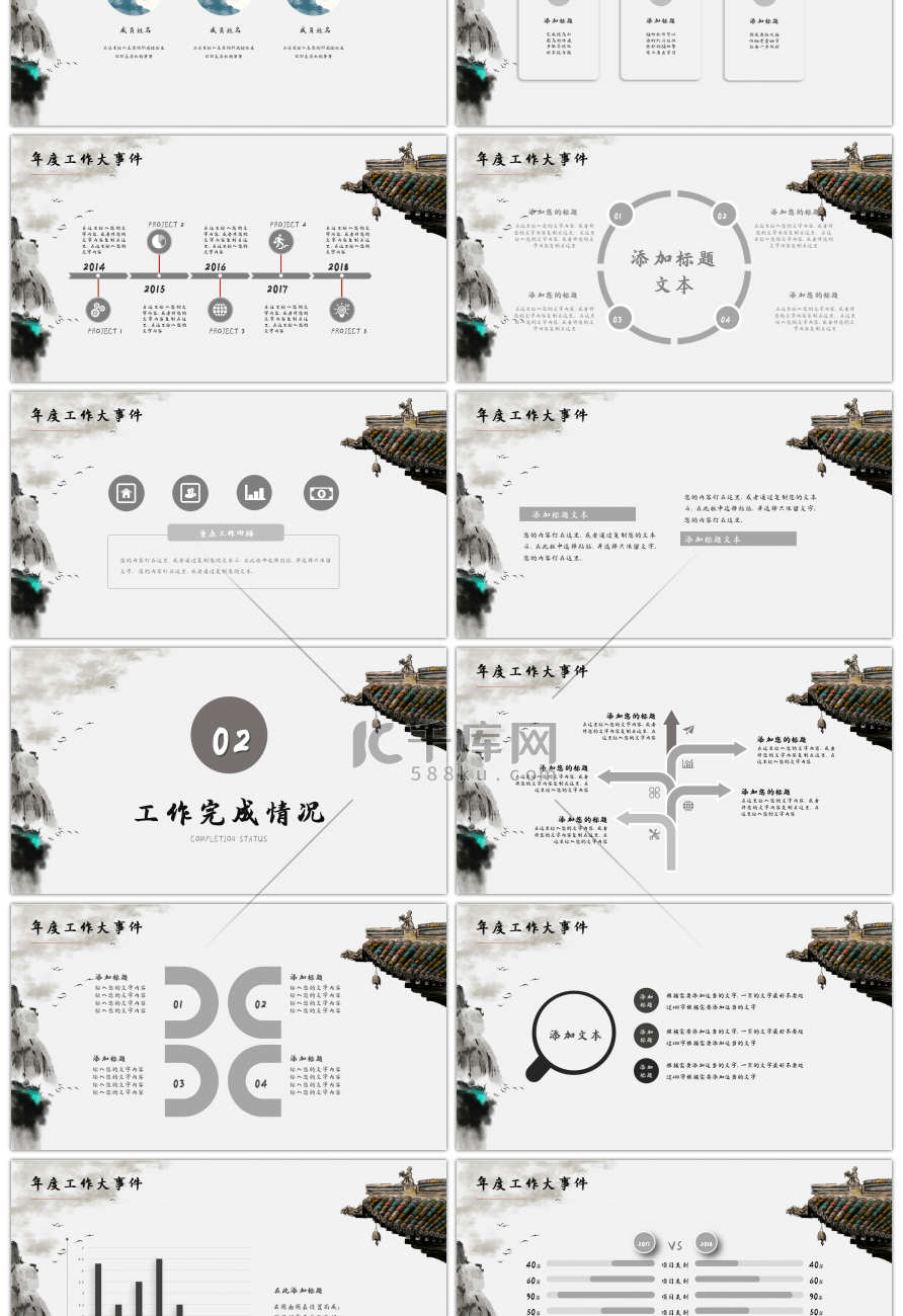 复古中国风工作汇报总结PPT模板