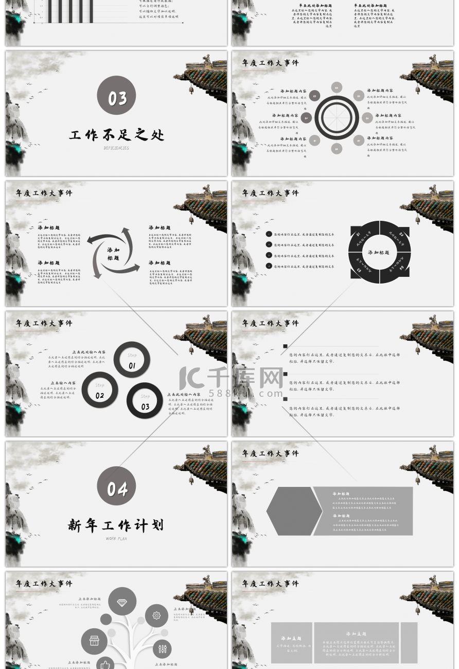 复古中国风工作汇报总结PPT模板