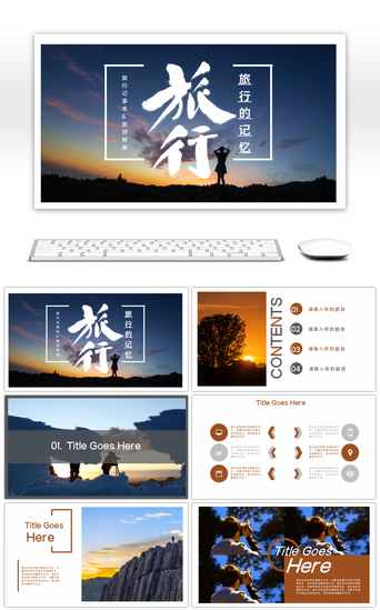 照片回忆PPT模板_创意旅行相册PPT模板