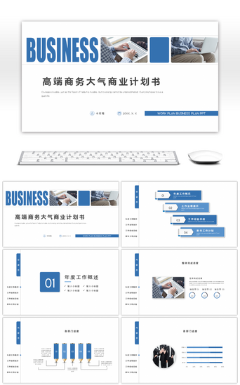 高端招商PPT模板_蓝色高端商务大气商业计划书PPT模板
