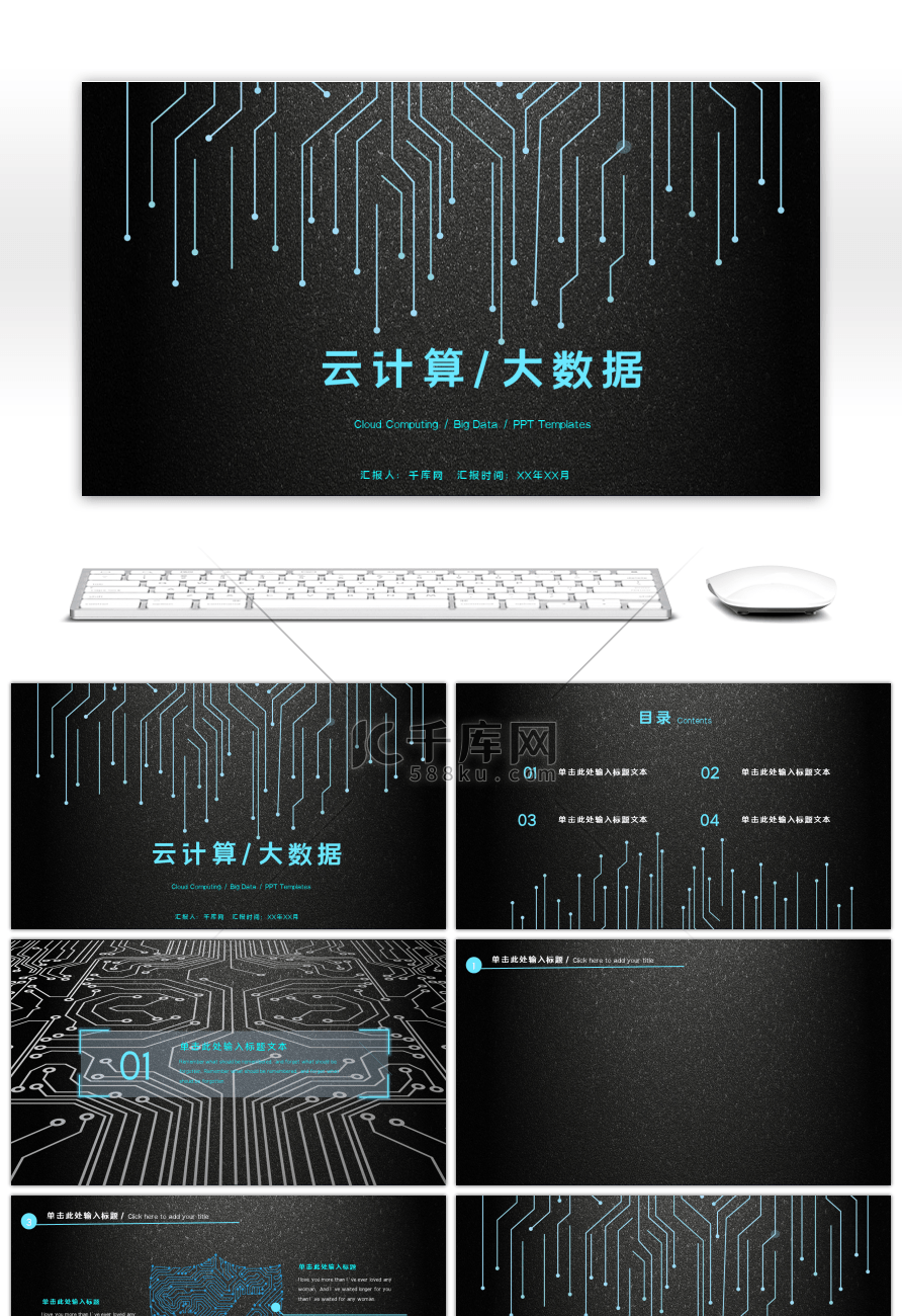 炫酷科技电路板科技风通用PPT背景