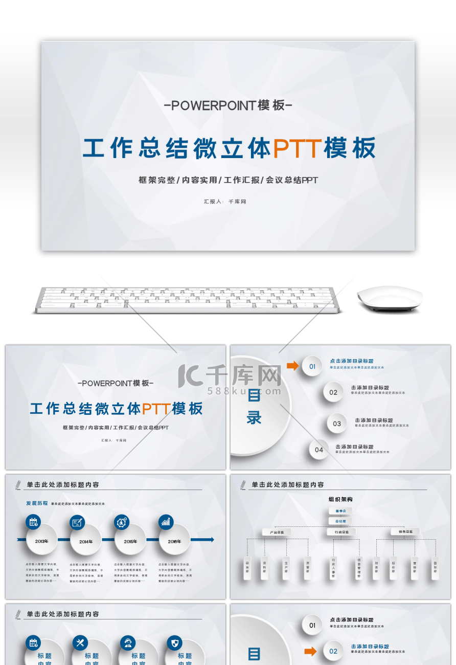 简约微立体工作总结计划PPT模板