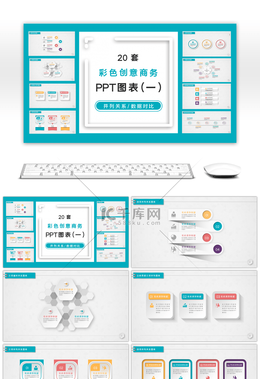 20套多彩微立体图表PPT图表合集（一）