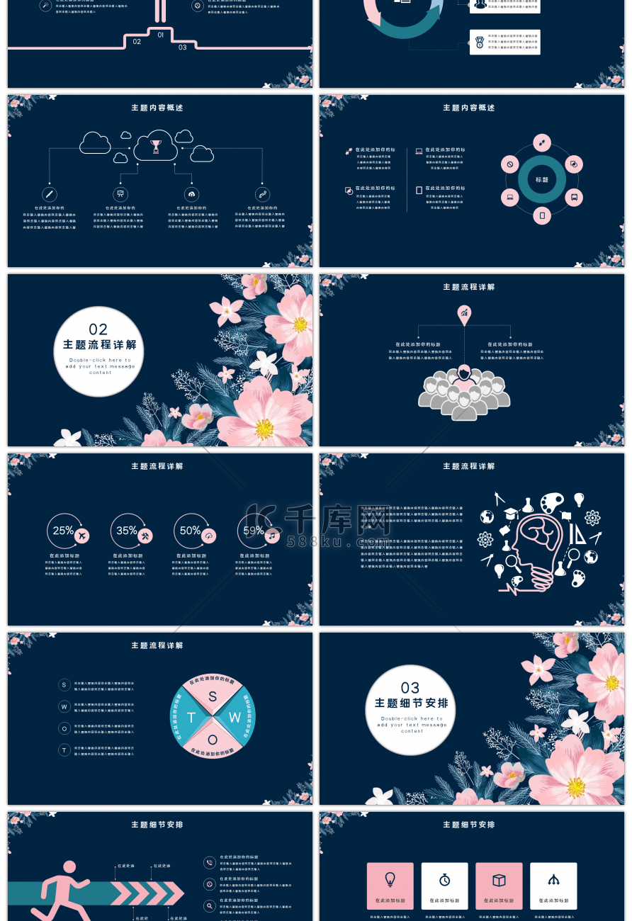 深色唯美花卉主题活动策划PPT模板