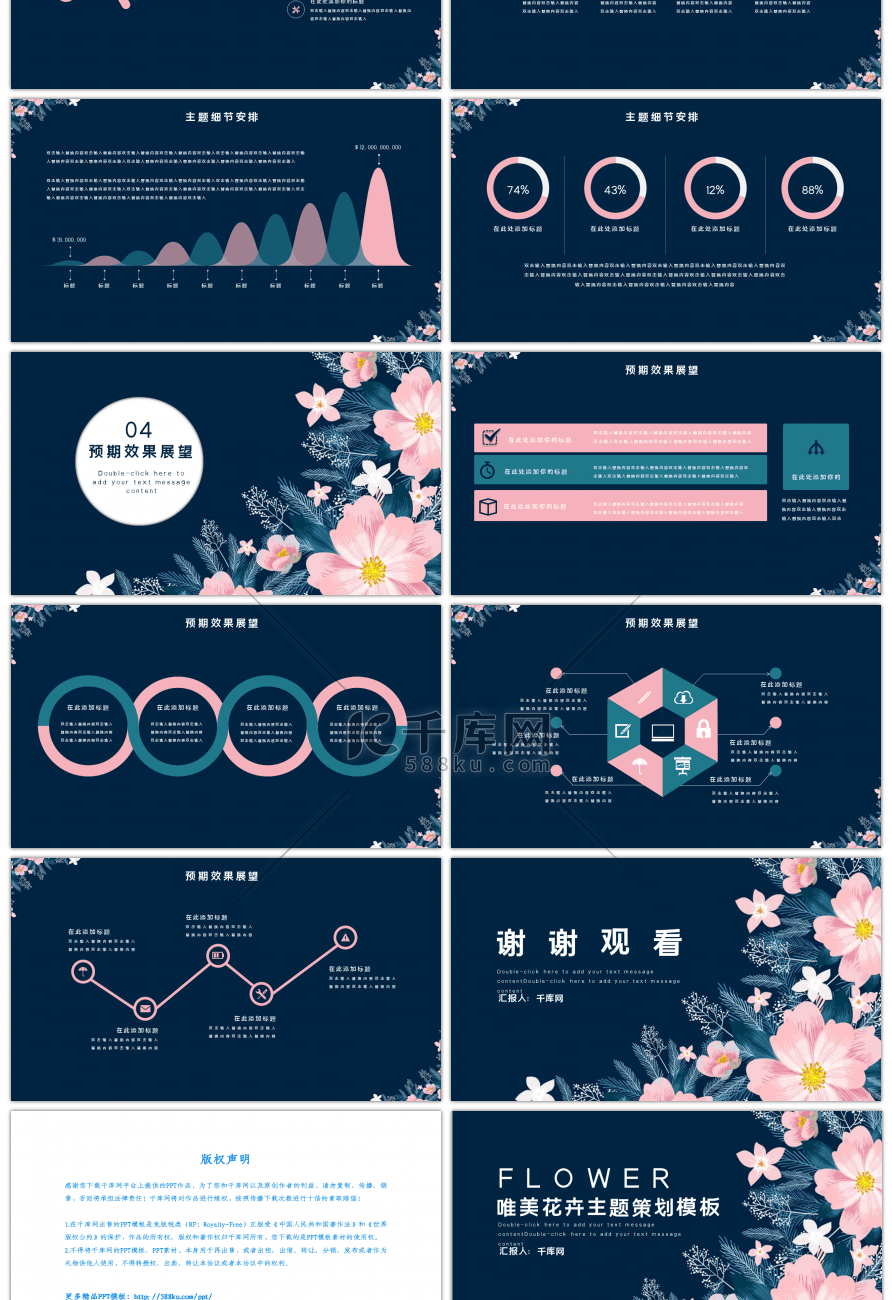 深色唯美花卉主题活动策划PPT模板