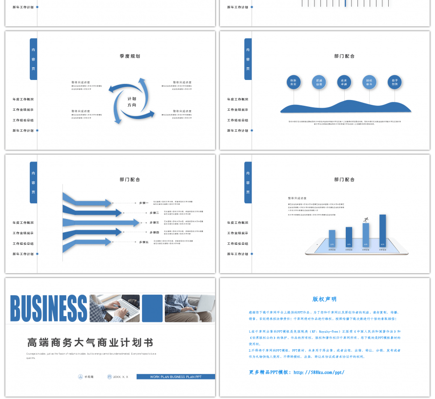 蓝色高端商务大气商业计划书PPT模板