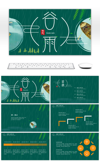 谷雨模板PPTPPT模板_绿色手绘二十四节气谷雨卡通PPT模板