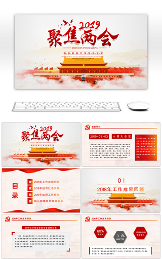 聚焦两会十三届二次会议学习解读PPT模板