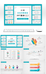20套多彩微立体图表PPT图表合集（二）
