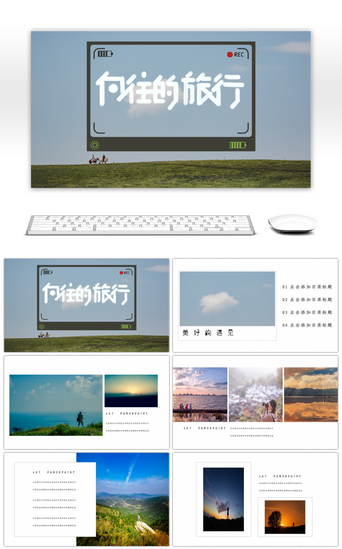 简约美PPT模板_唯美小清新向往的旅行相册ppt模板