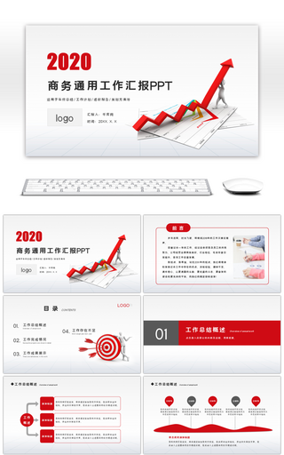 红色简约商务通用工作汇报PPT模板