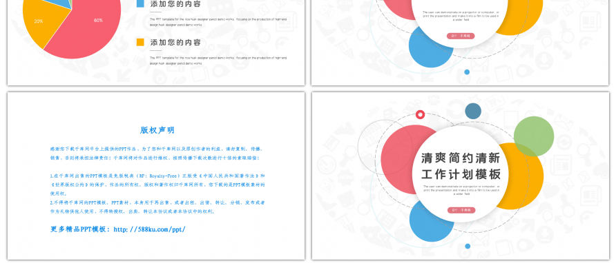 多彩圆形清新工作计划公司培训PPT背景