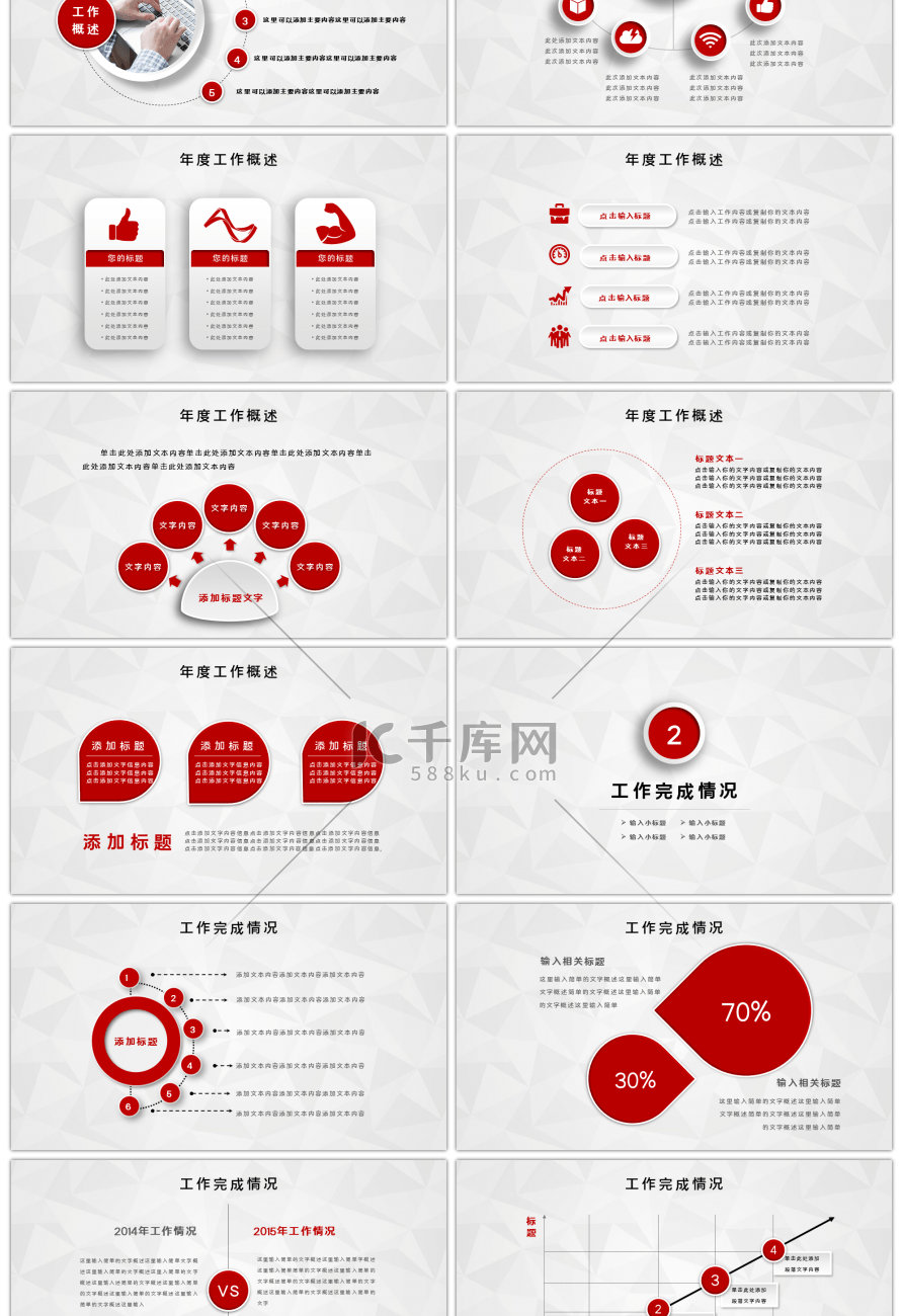 红色微立体工作总结暨计划PPT模板