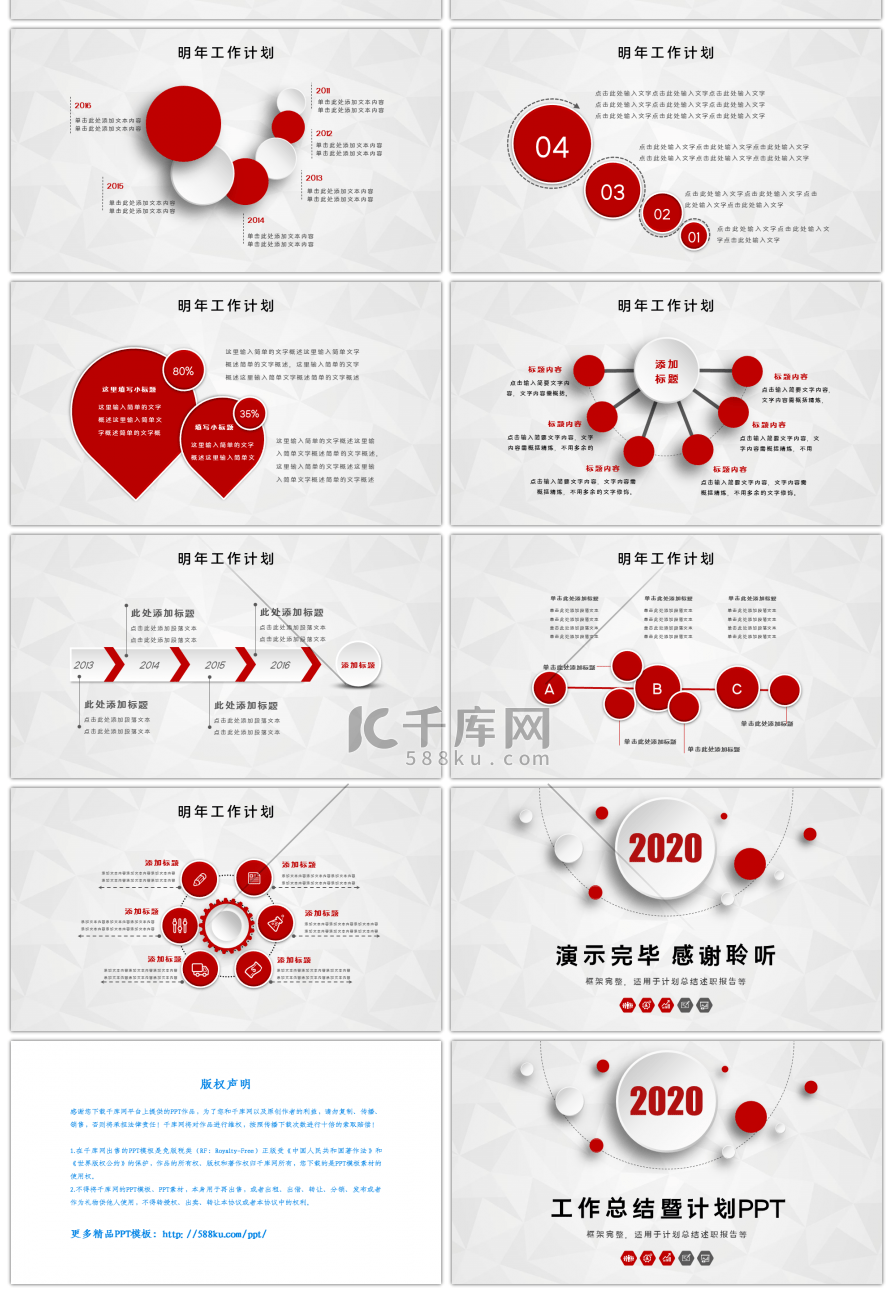 红色微立体工作总结暨计划PPT模板