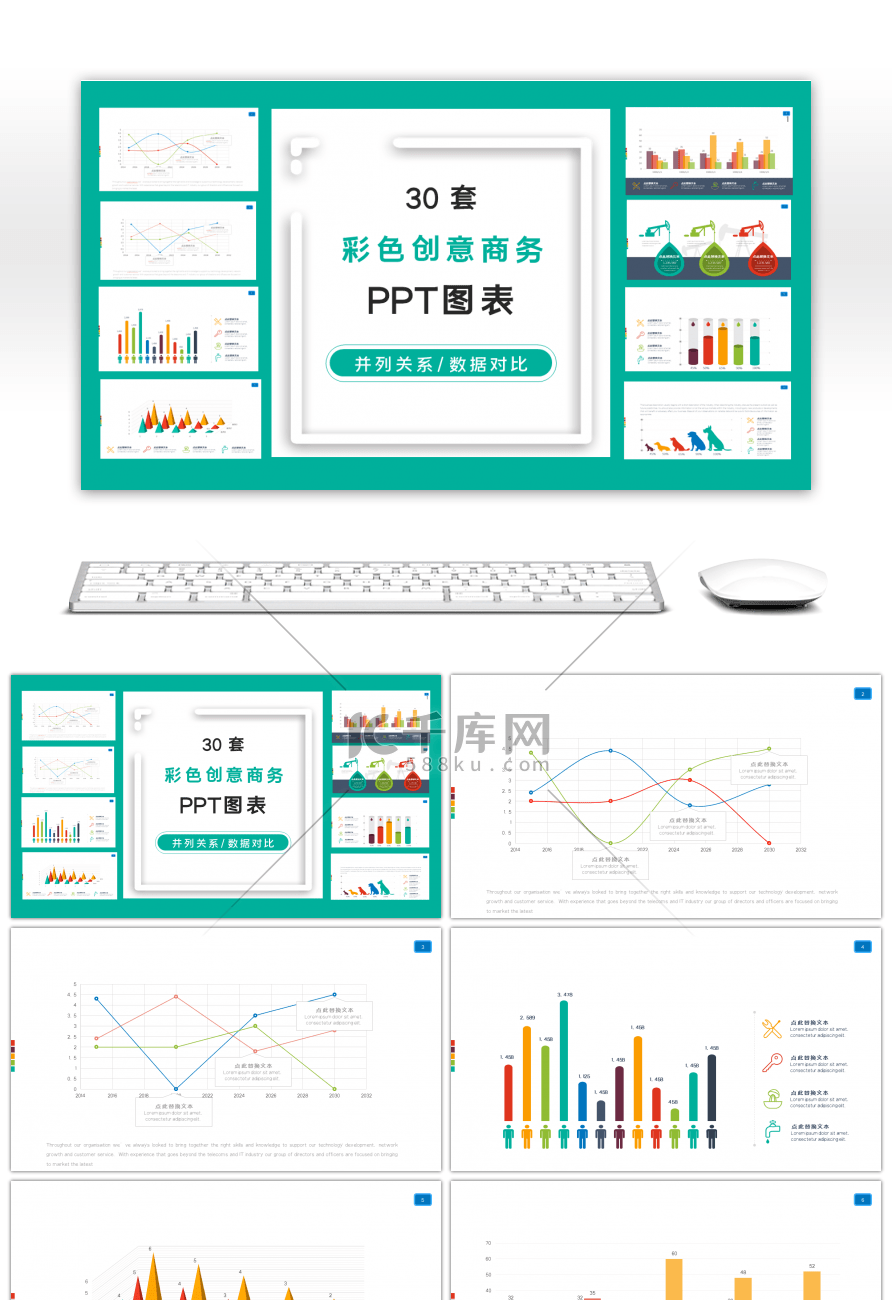 30套彩色商务办公PPT图表合集