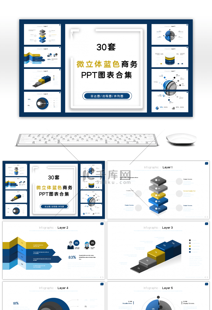 30套微立体蓝色商务PPT图表合集