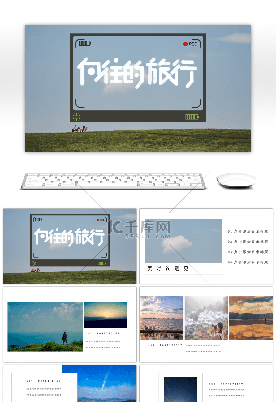 唯美小清新向往的旅行相册ppt模板