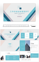 清新撞色工作总结述职报告PPT模板