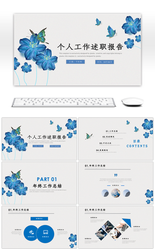 蓝色清新花朵工作总结述职报告PPT模板