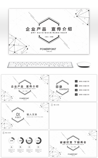几何图案几何图案PPT模板_黑白点线几何简约风企业产品宣传PPT背景