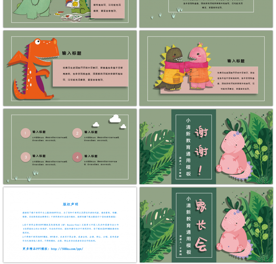 小清新侏罗纪公园家长会教育通用PPT模板