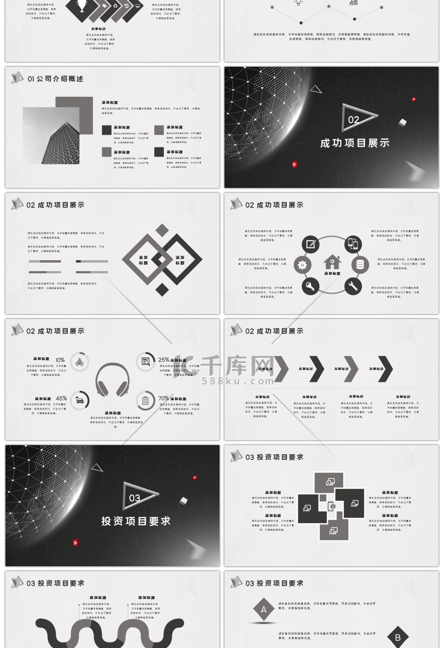 黑灰色商务创业融资计划书PPT模板