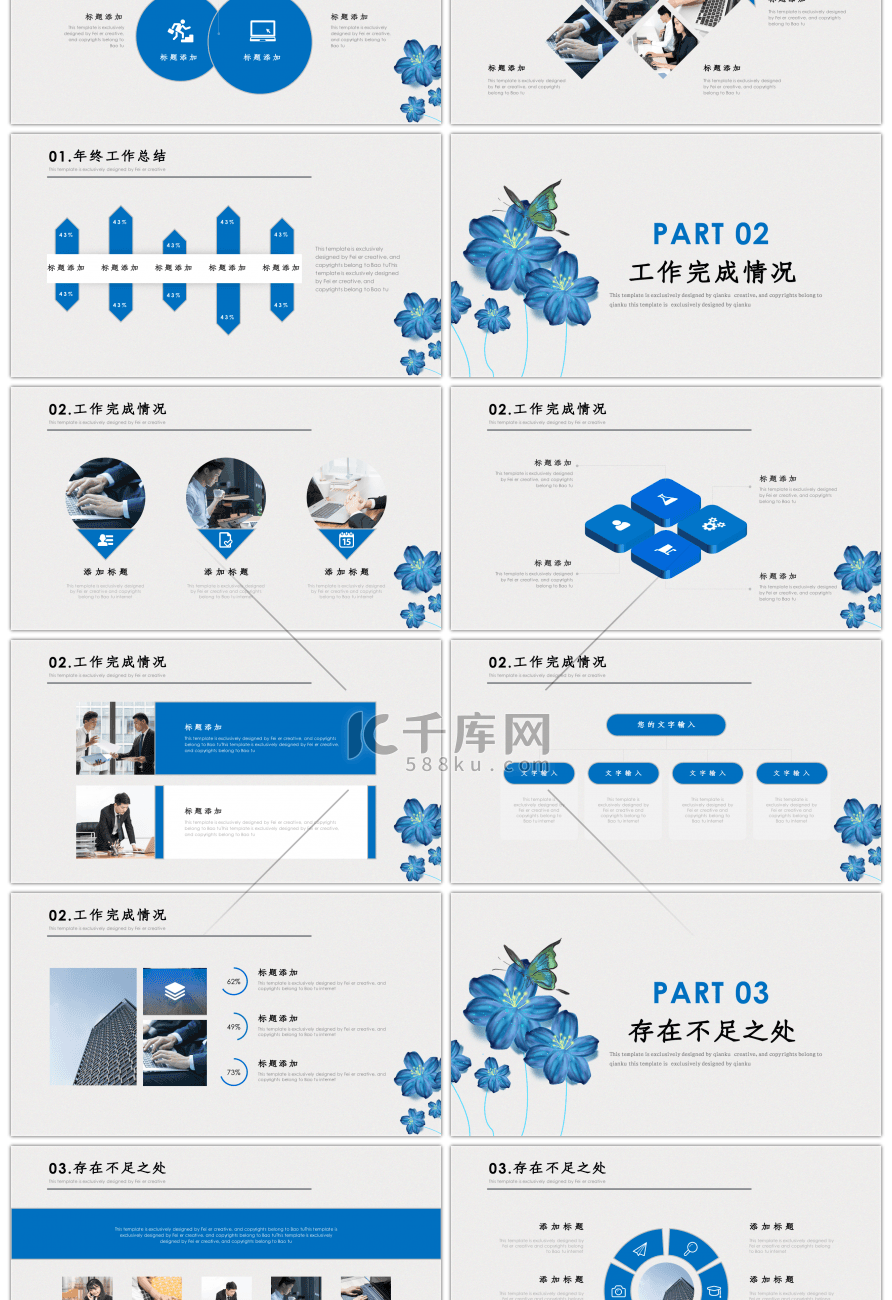 蓝色清新花朵工作总结述职报告PPT模板