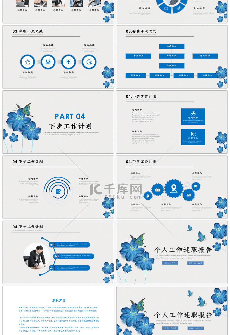 蓝色清新花朵工作总结述职报告PPT模板