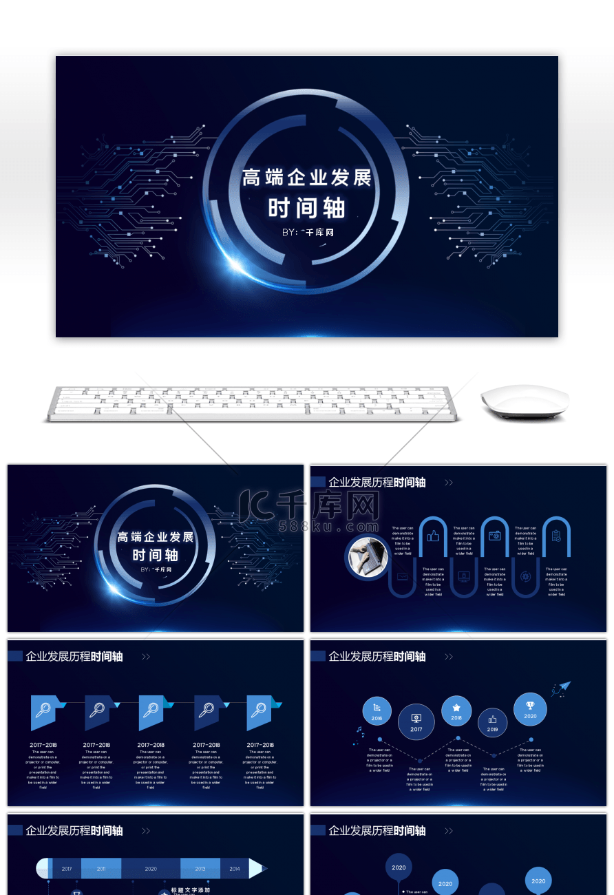 蓝色科技风高端企业发展时间轴PPT模板