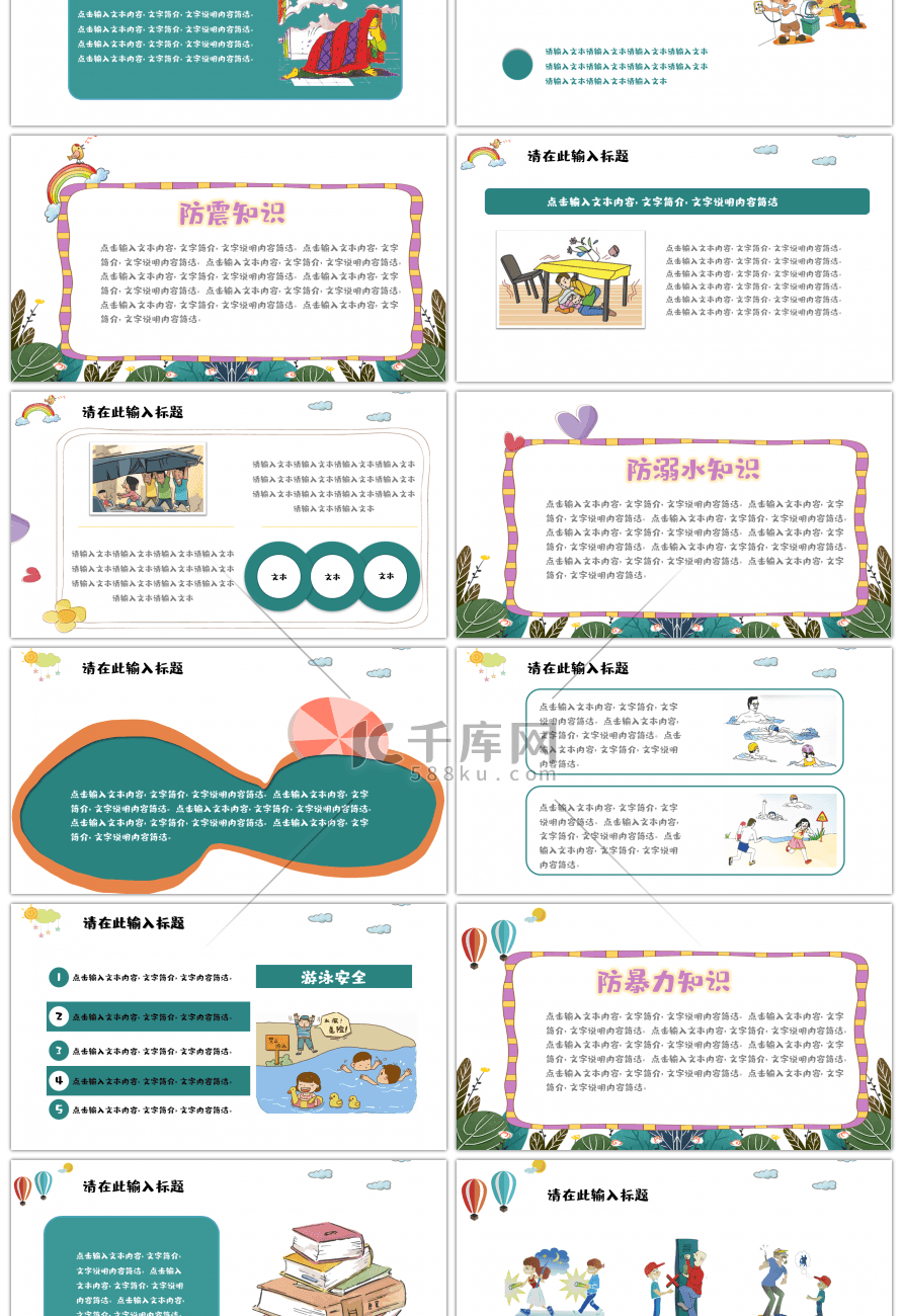 全国中小学安全教育通用PPT模板