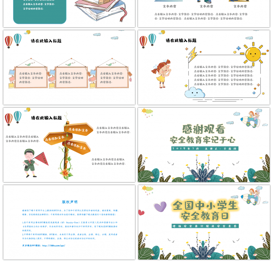 全国中小学安全教育通用PPT模板